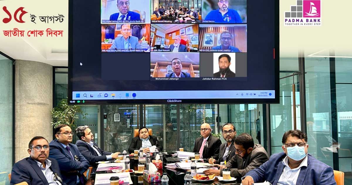 জাতীয় শোক দিবস উপলক্ষে পদ্মা ব্যাংকের পর্ষদ সভায় শোক প্রস্তাব গ্রহণ