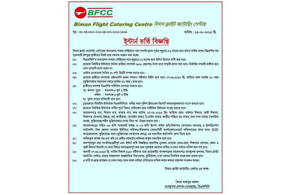 এইচএসসি পাসে ইন্টার্ন করার সুযোগ দিচ্ছে বিএফসিসি