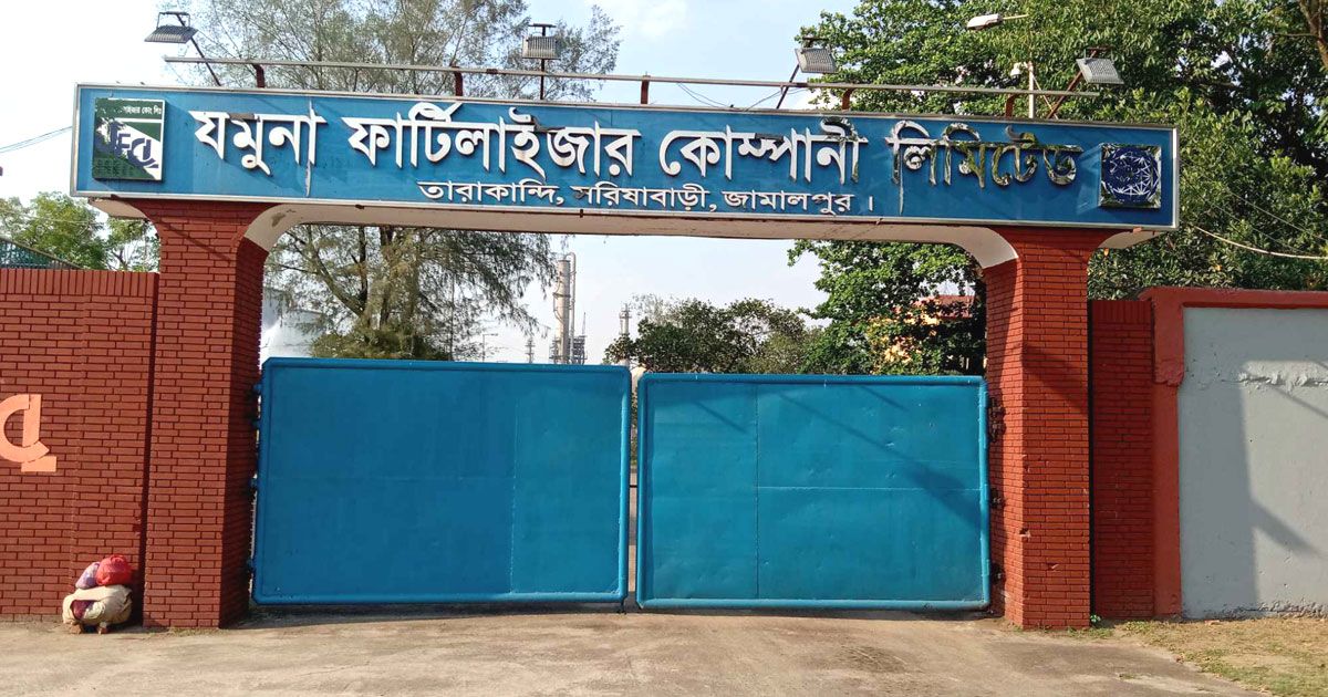 Jamuna-Fertilizer-factory-production-stopped-due-to-gas-shortage