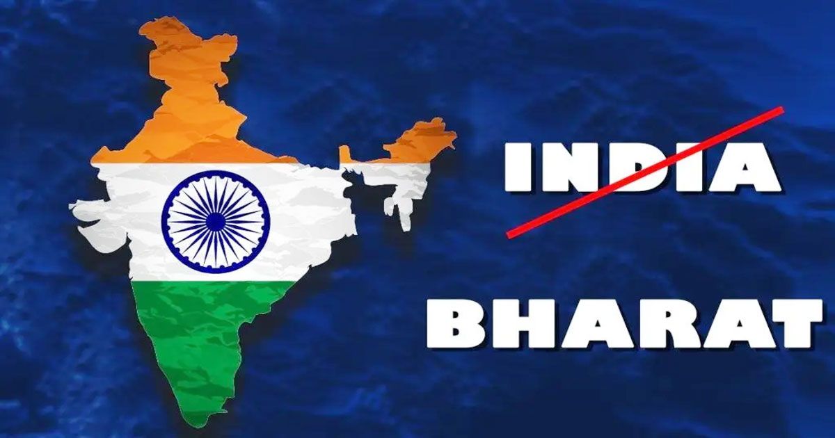 ইন্ডিয়া-থেকে-ভারত-করতে-খরচ-১৪-হাজার-কোটি-রুপি