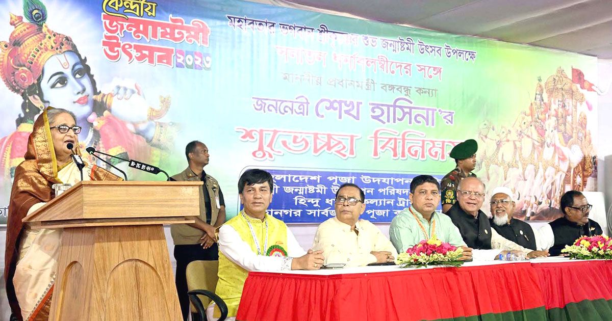 ধর্মীয় সম্প্রীতি বিনষ্টের ব্যাপারে সতর্ক থাকতে হবে: প্রধানমন্ত্রী