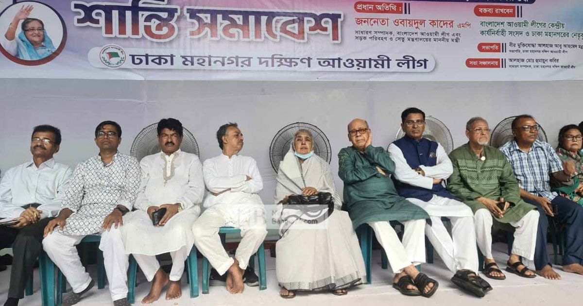 আওয়ামী-লীগের-শান্তি-সমাবেশ-চলছে-রাজধানীতে