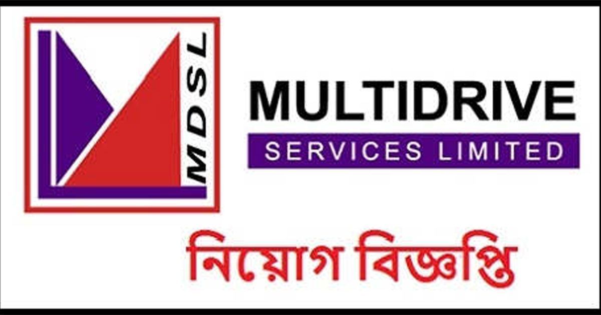 মাল্টিড্রাইভ-সার্ভিসেস-লিমিটেডে-চাকরি-পাবেন-উৎসব-ভাতা-ইনস্যুরেন্সও