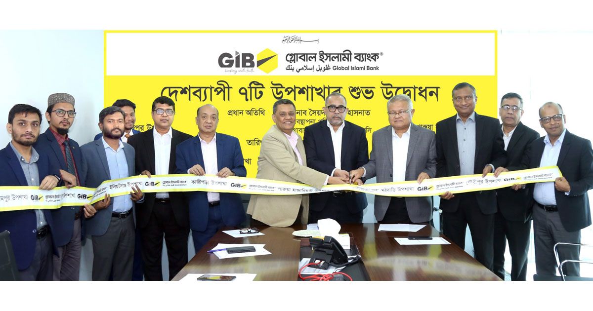 গ্লোবাল-ইসলামী-ব্যাংকের-সাতটি-উপশাখা-উদ্বোধন