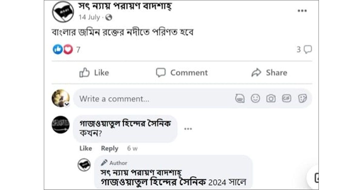 ‘তাওহীদুল উলূহিয়্যাহ’: জঙ্গি সংগঠনটির জন্ম যেভাবে