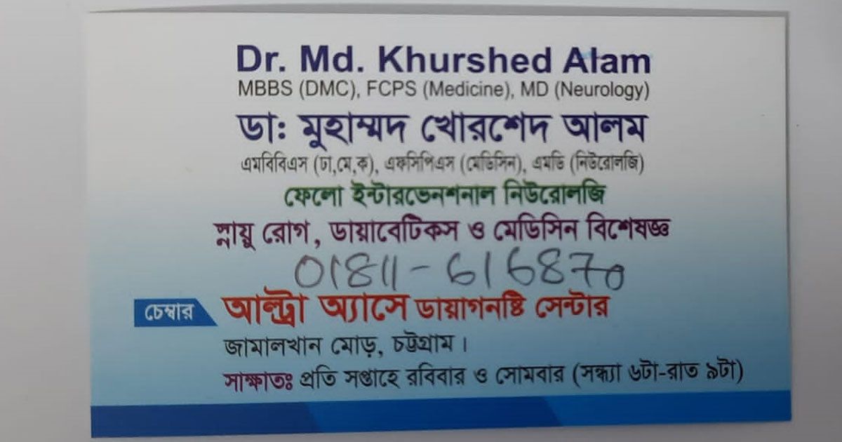 বিশেষজ্ঞ-চিকিৎসক-ছিলেন-উচ্চ-মাধ্যমিক-পাস