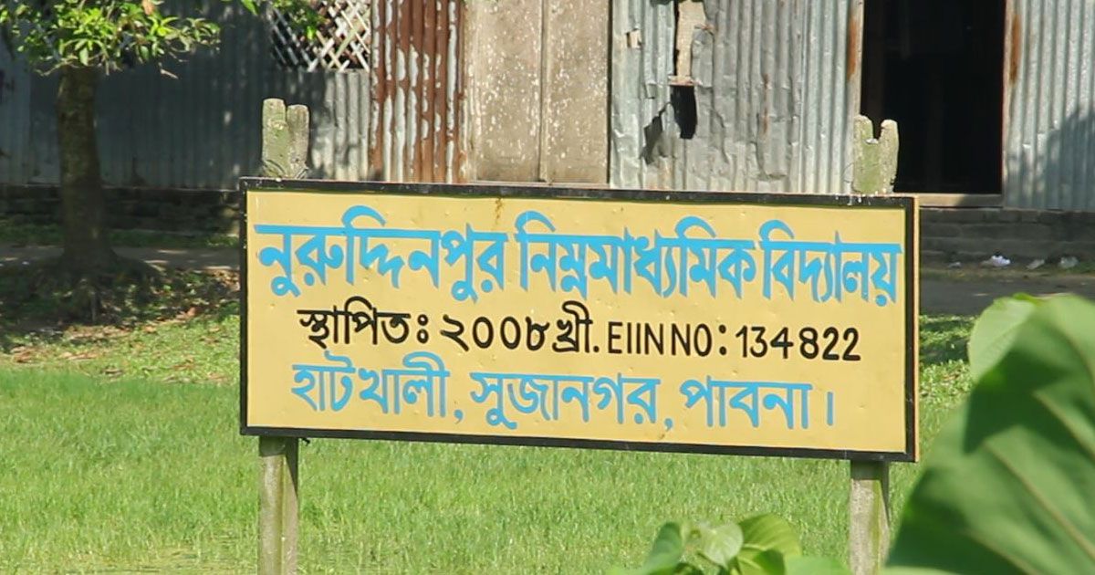 স্কুলে নিয়োগ প্রক্রিয়ায় বাধা দেয়ার অভিযোগ ইউপি চেয়ারম্যানের বিরুদ্ধে