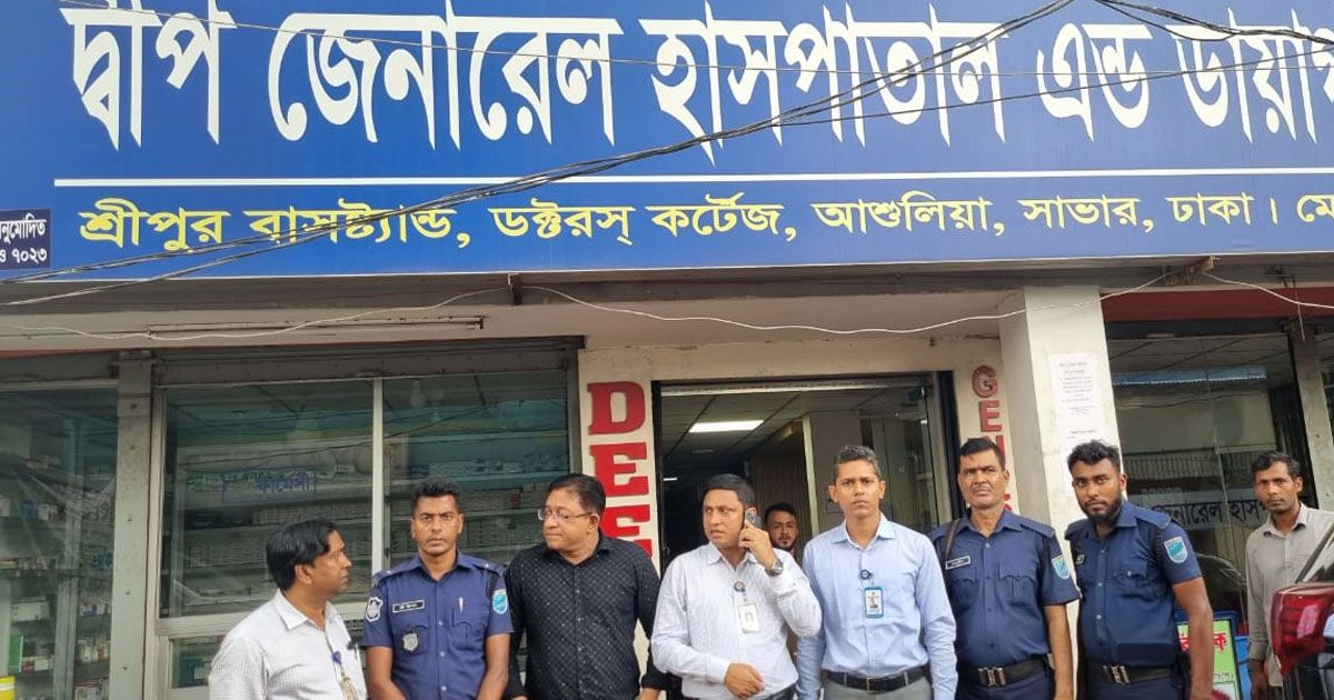 ডেঙ্গু-টেস্টে-অতিরিক্ত-ফি-নেয়ায়-সাভারে-হাসপাতাল-সিলগালা