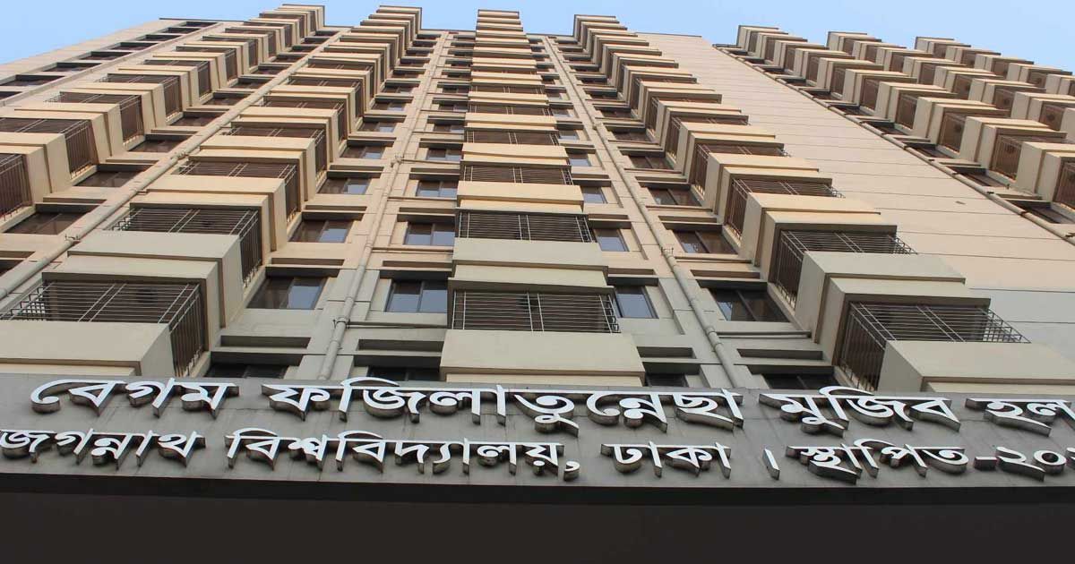 জবিতে-বিবাহিত-অন্তঃসত্ত্বা-ছাত্রীদের-হল-ছাড়ার-আদেশের-বিরুদ্ধে-লিগ্যাল-নোটিশ