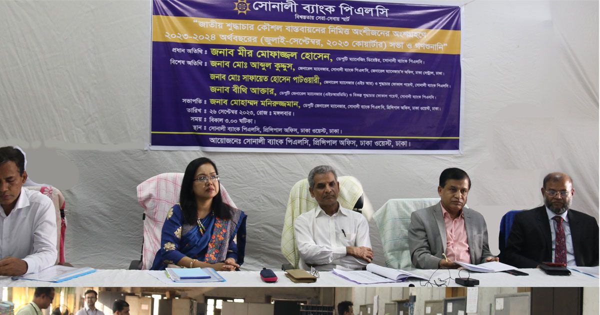 Stakeholder-meetings-and-public-hearings-were-held-in-Sonali-Bank-to-implement-the-reform-strategy