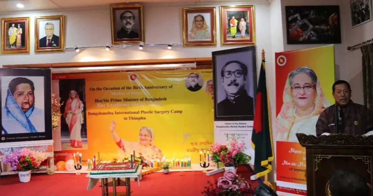 বাংলাদেশ-ভুটান-সম্পর্ক-থিম্পুতে-স্থাপন-হবে-বিশেষ-বার্ন-ইউনিট