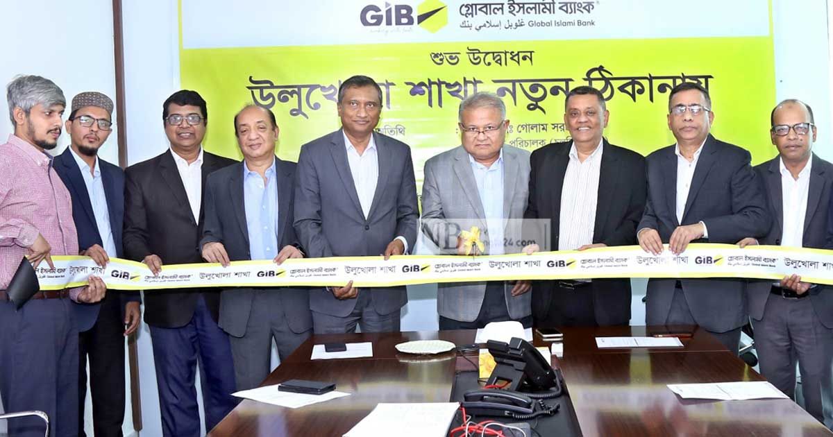 Global-Islami-Bank-Ulukhola-branch-shifting-to-new-address
