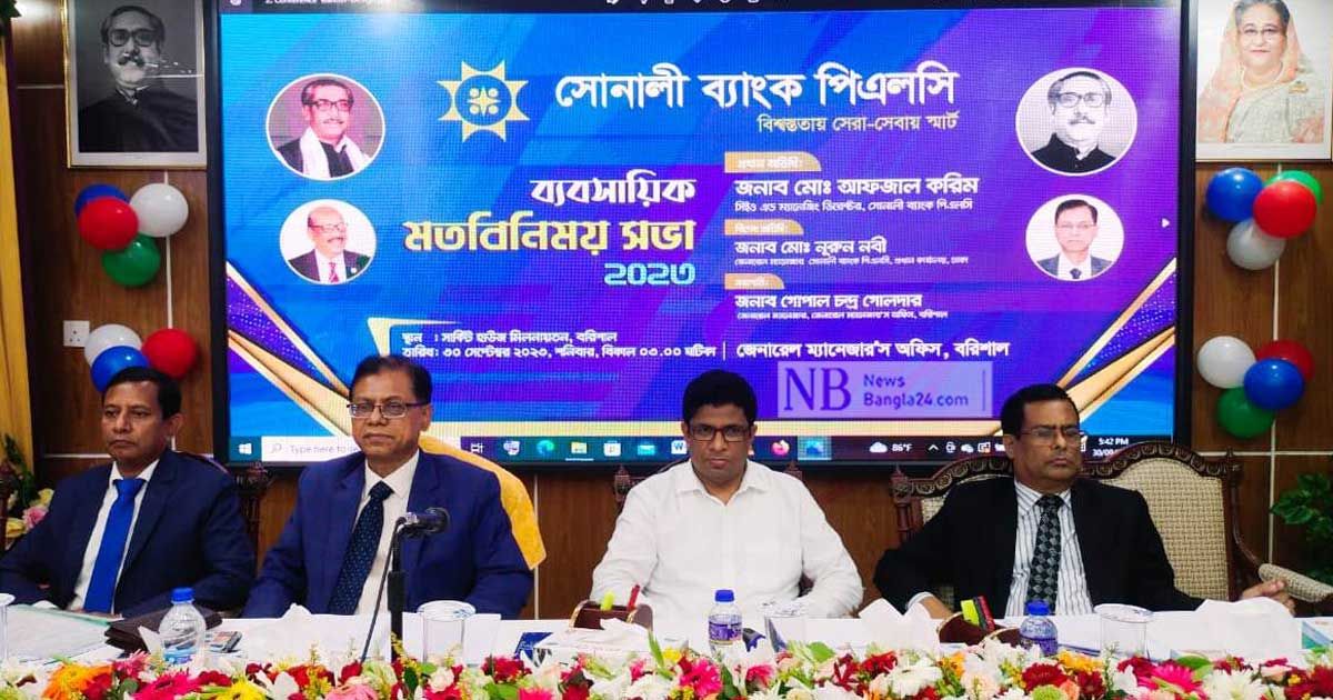Business-exchange-meeting-of-Sonali-Bank-held-in-Barisal