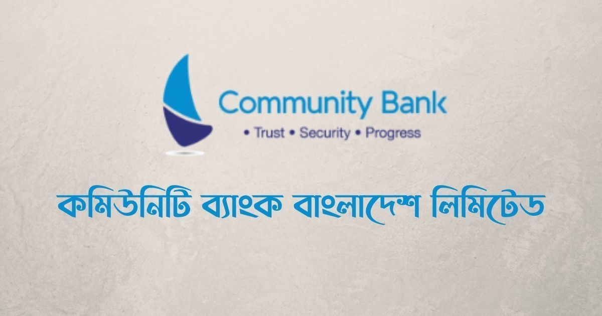 ব্রাঞ্চ-ম্যানেজার-পদে-কমিউনিটি-ব্যাংকে-চাকরি