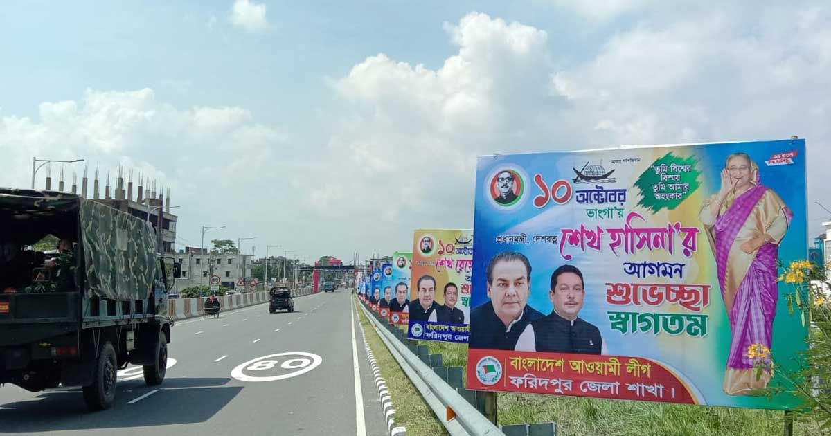 ফরিদপুরে প্রধানমন্ত্রীকে বরণে ব্যাপক প্রস্তুতি