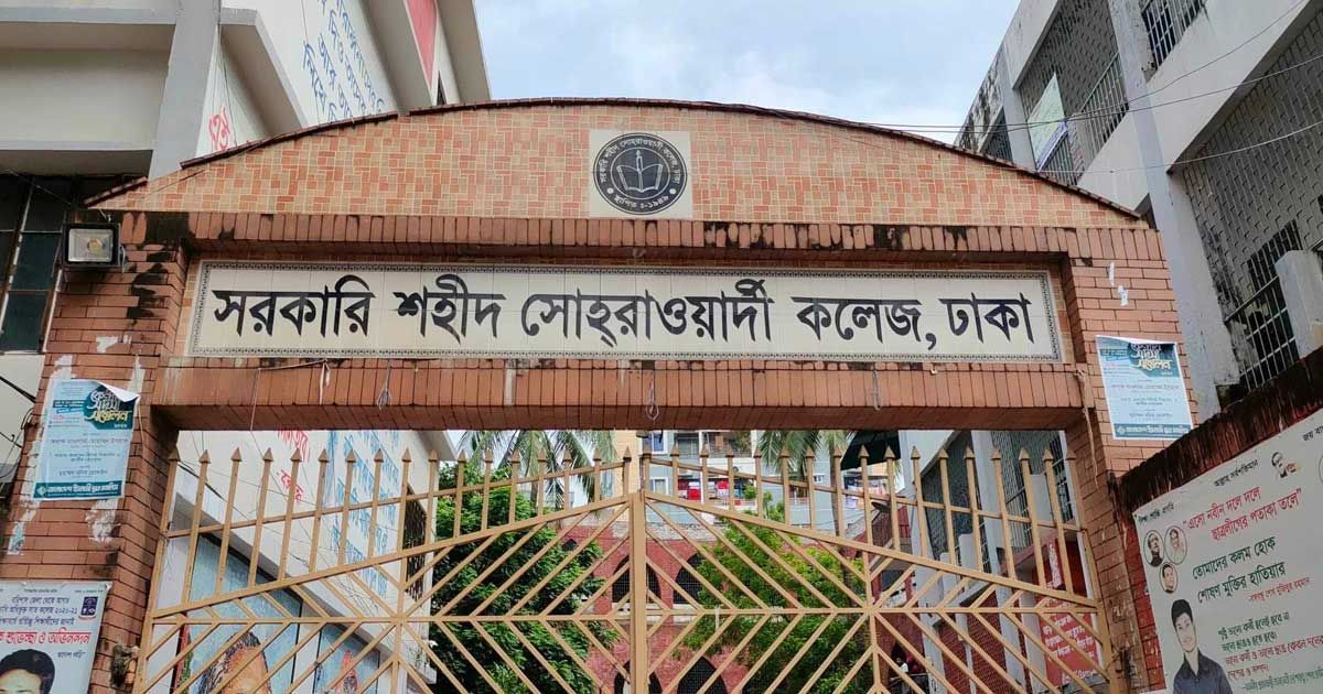 সোহরাওয়ার্দী কলেজের এক প্রশ্নপত্রে ৬১ ভুল