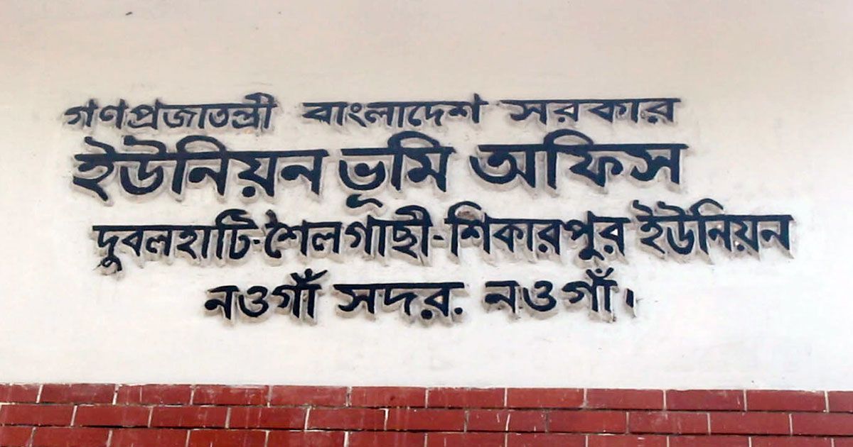 ভূমি অফিসের দুই কর্মকর্তায় জিম্মি সেবাগ্রহীতারা
