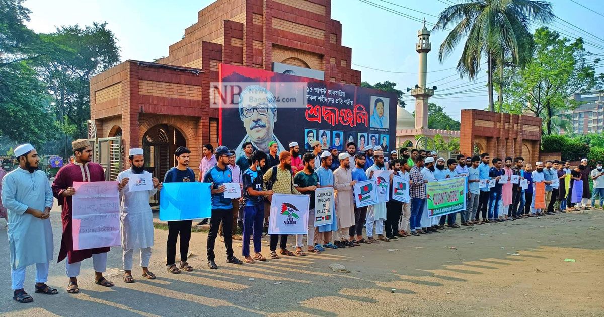 ফিলিস্তিনে ইসরায়েলি আগ্রাসনের প্রতিবাদে জাবিতে বিক্ষোভ