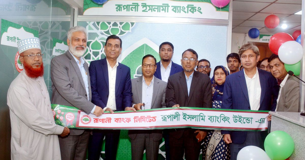রূপালী-ব্যাংকে-ইসলামী-ব্যাংকিং-উইন্ডো-উদ্বোধন