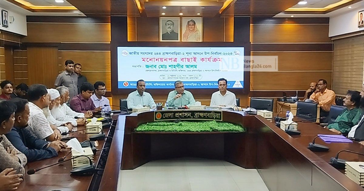 ব্রাহ্মণবাড়িয়া-২ উপনির্বাচন: ৫ প্রার্থী বৈধ, একজনকে অবৈধ ঘোষণা