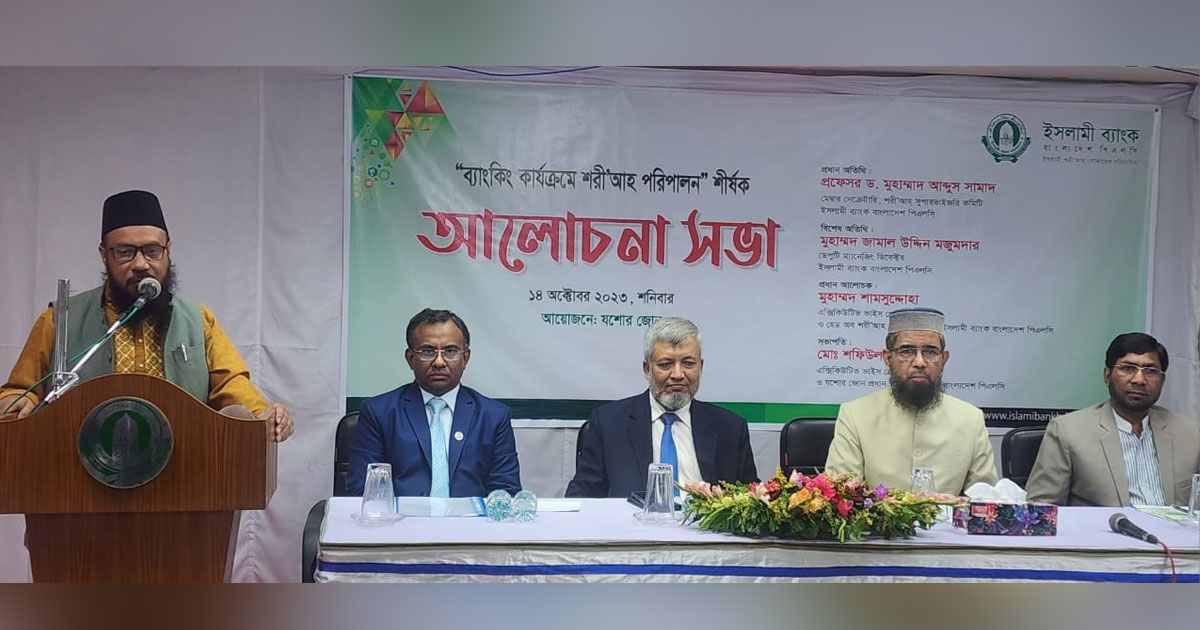 ইসলামী ব্যাংক যশোর জোনে শরীয়াহ সচেতনতা সভা অনুষ্ঠিত