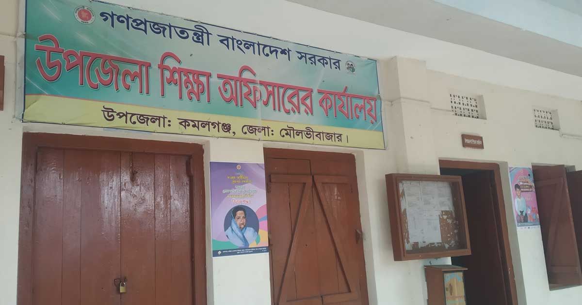 কমলগঞ্জে-৫২-প্রাথমিক-বিদ্যালয়ে-নেই-প্রধান-শিক্ষক