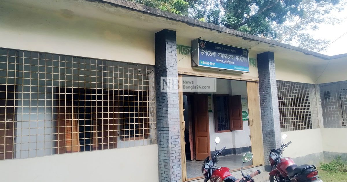 জনবল-সংকটে-কমলগঞ্জ-সমাজসেবা-অফিস-ভোগান্তিতে-সেবাপ্রার্থীরা