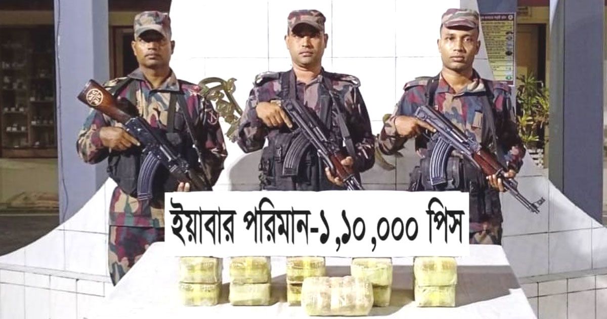 টেকনাফে-এক-লাখ-৯০-হাজার-পিস-ইয়াবা-জব্দ