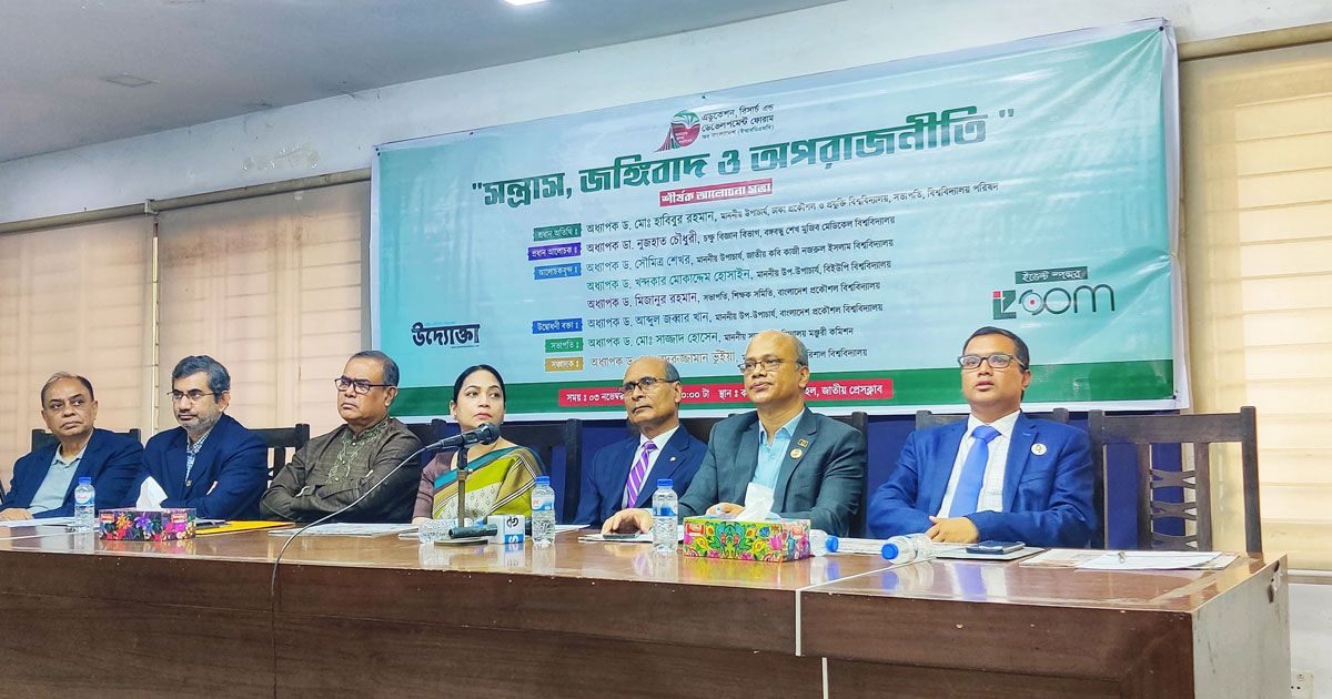 ইআরডিএফবির-আয়োজনে-সন্ত্রাস-জঙ্গিবাদ-ও-অপরাজনীতি-শীর্ষক-সেমিনার