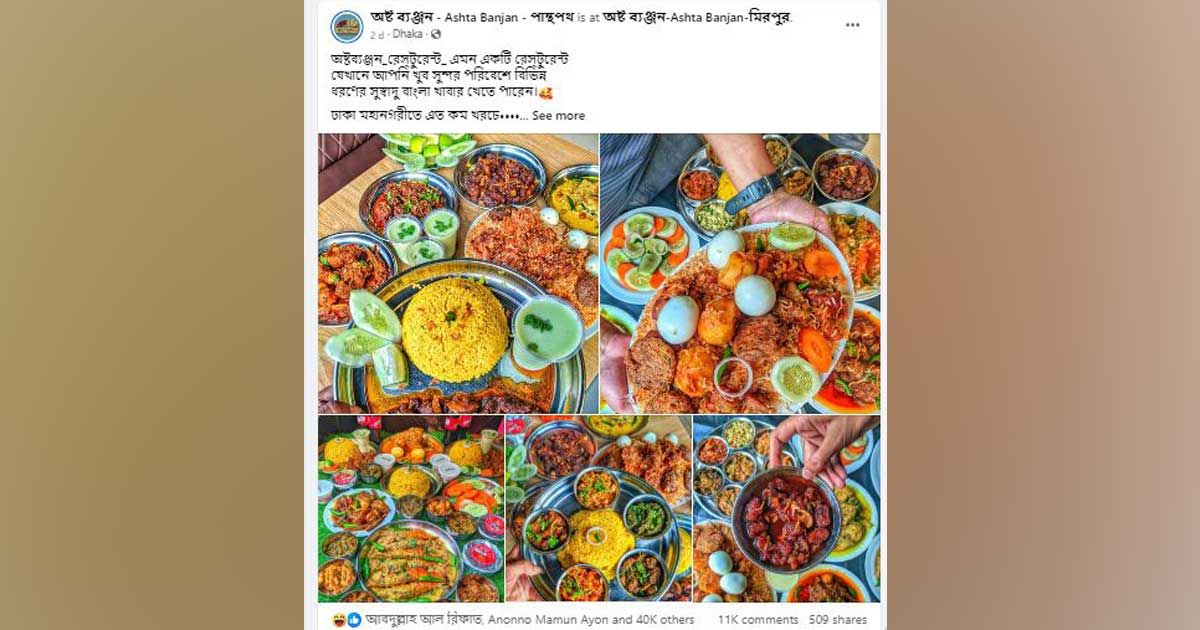 ‘ফানি’ বলে নারী ওয়েটার নিয়োগের পোস্ট সরাল অষ্ট ব্যঞ্জন