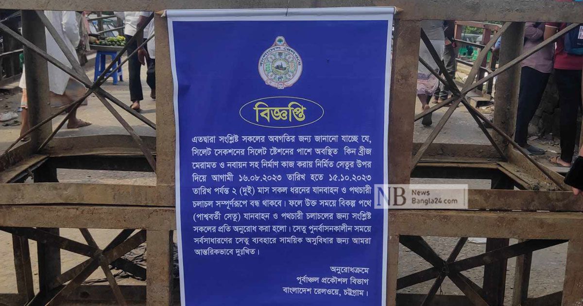 নির্ধারিত সময়ে শেষ হয়নি কিনব্রিজের সংস্কার কাজ, বেড়েছে ভোগান্তি