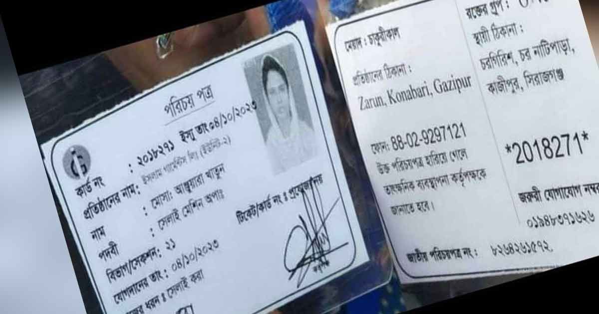 গাজীপুরে-পুলিশের-সঙ্গে-সংঘর্ষে-নারী-শ্রমিক-নিহত