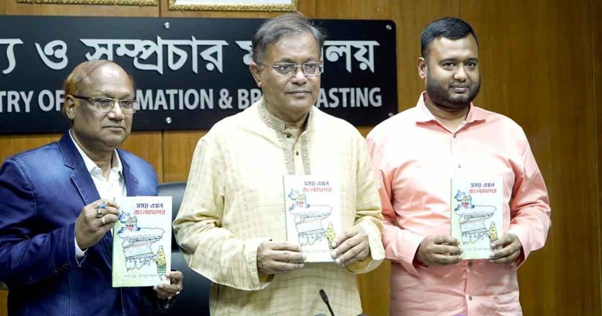 ১৫ বছর ধরে নির্বাচন ছাড়া ক্ষমতায় যাওয়ার স্বপ্ন দেখছে বিএনপি: তথ্যমন্ত্রী