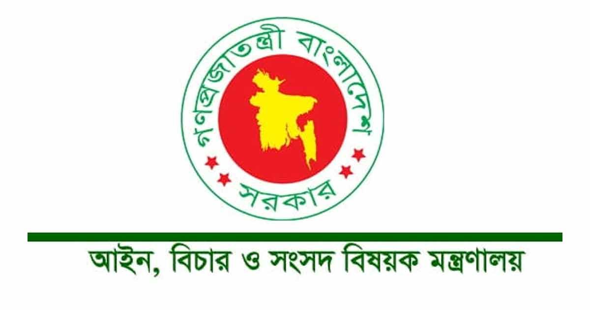৯৭ সহকারী জজ নিয়োগ ও পদায়ন