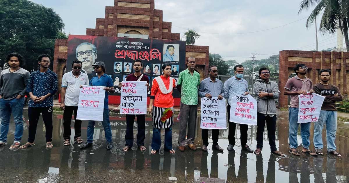 হরতালের সমর্থনে জাবিতে মানববন্ধন, মিছিল করতে পুলিশের বাধা