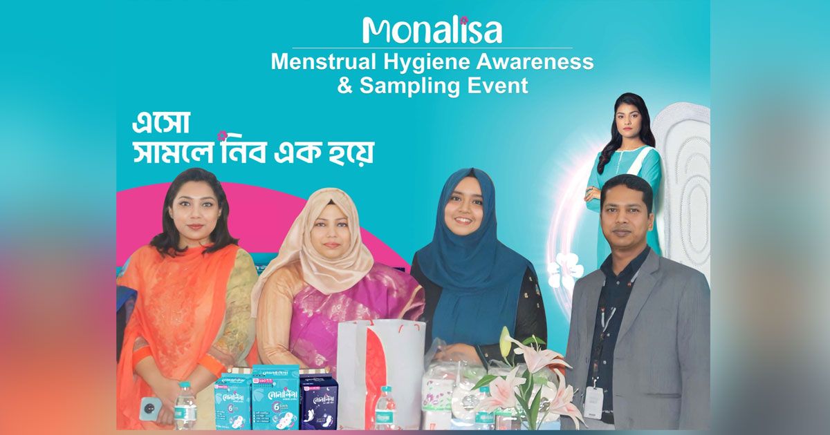 মোনালিসা স্যানিটারি ন্যাপকিনের পিরিয়ড সচেতনতাবিষয়ক আয়োজন
