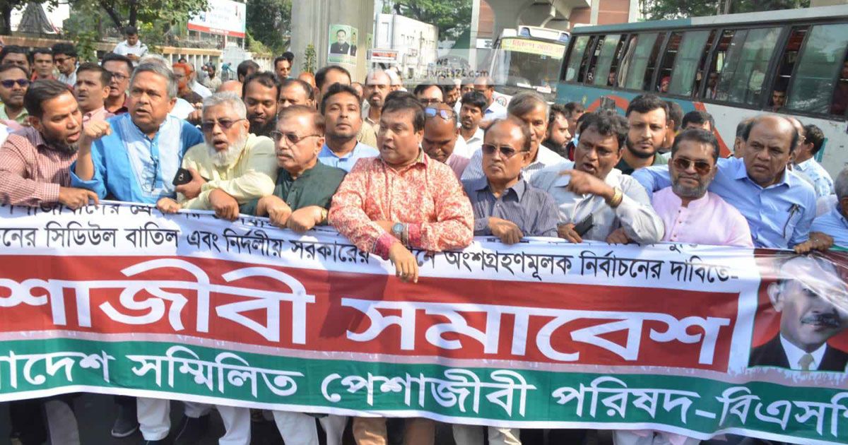 নির্বাচনের-নতুন-তফসিল-চায়-পেশাজীবী-পরিষদ