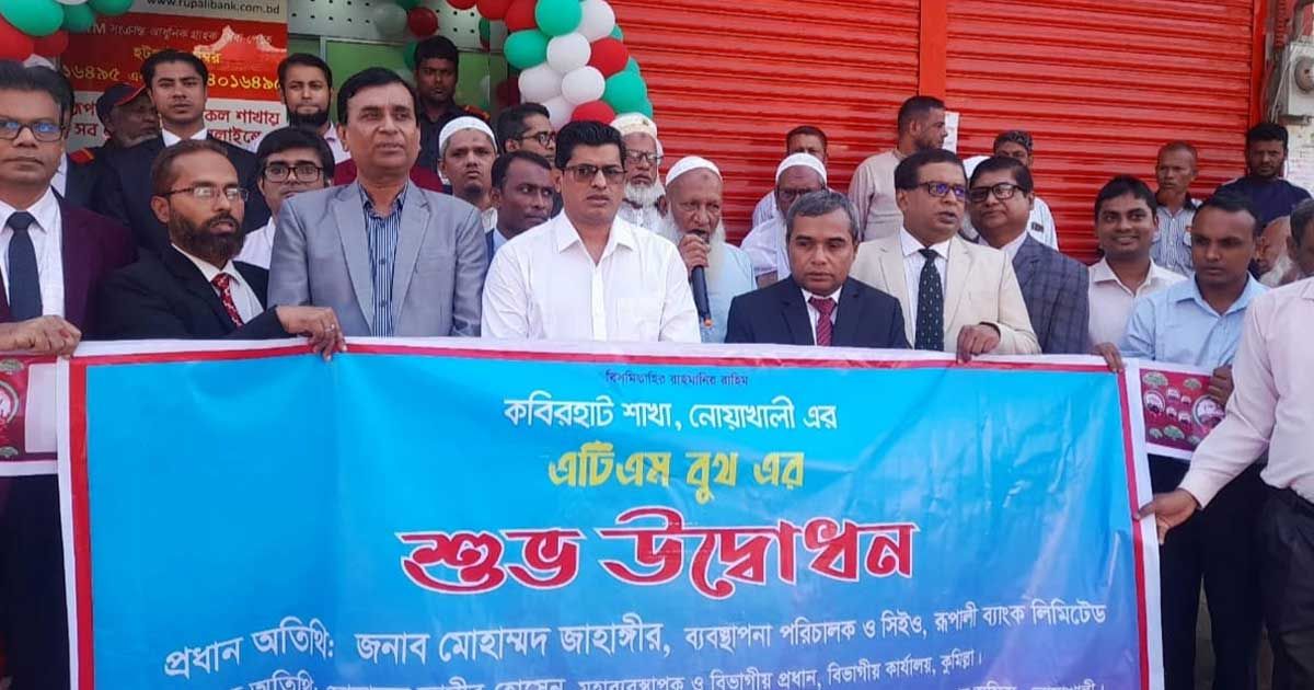 Inauguration-of-Rupali-Bank-ATM-booth-at-Kabirhat-Noakhali