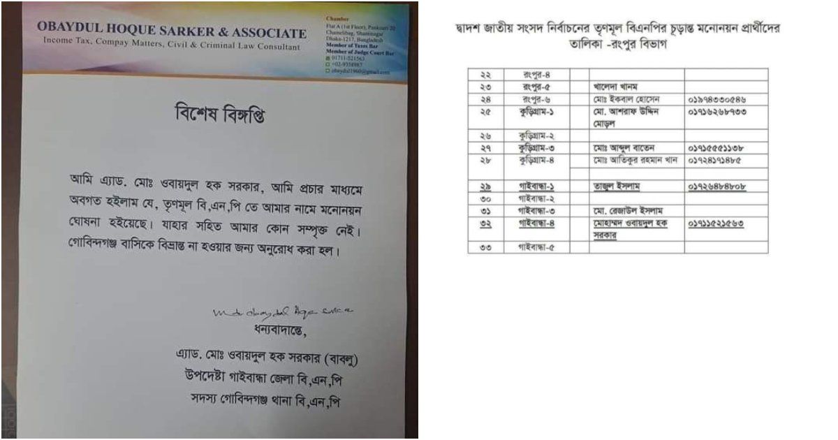 তৃণমূলের মনোনয়ন তালিকায় নাম, ‘জানেন না’ বিএনপি নেতা