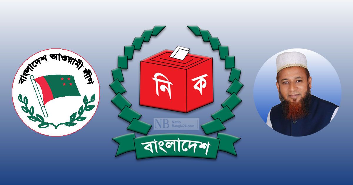 নির্বাচনি-আচরণবিধি-লঙ্ঘনে-নৌকার-প্রার্থীকে-শোকজ