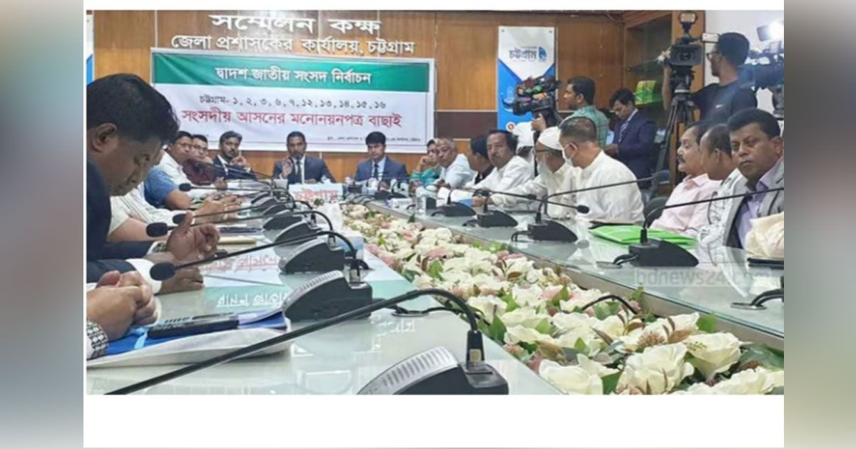 সাবেক এমপিসহ চট্টগ্রামে ১৮ জনের মনোনয়ন বাতিল