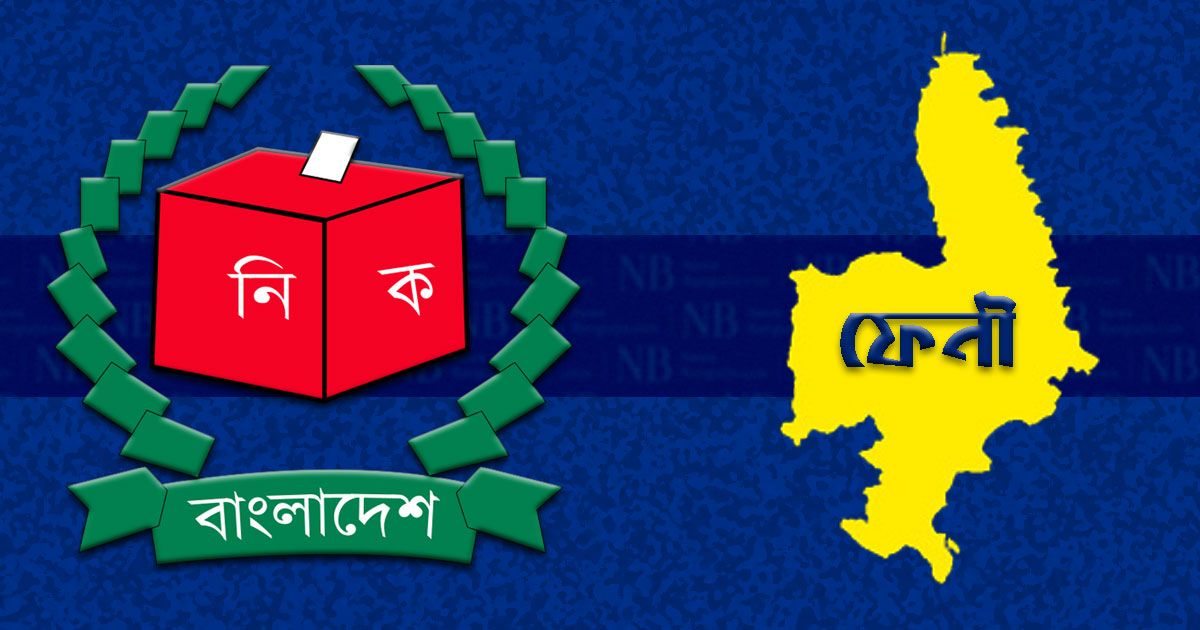 ফেনীর-তিন-আসনে-১৭-জনের-মনোনয়নপত্র-বাতিল