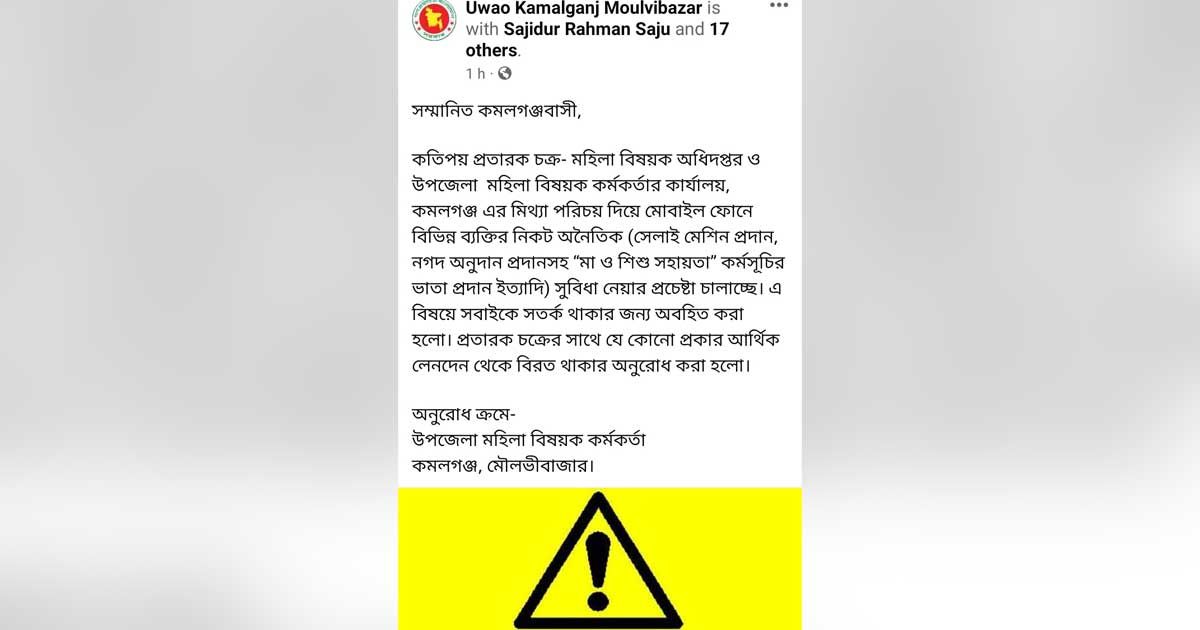 নারী কর্মকর্তার নাম ভাঙিয়ে টাকা দাবির অভিযোগ