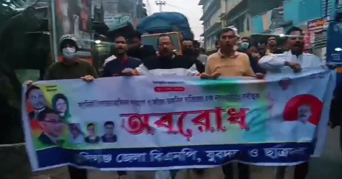 মুন্সীগঞ্জে-অবরোধের-সমর্থনে-যুবদল-ছাত্রদলের-মিছিল