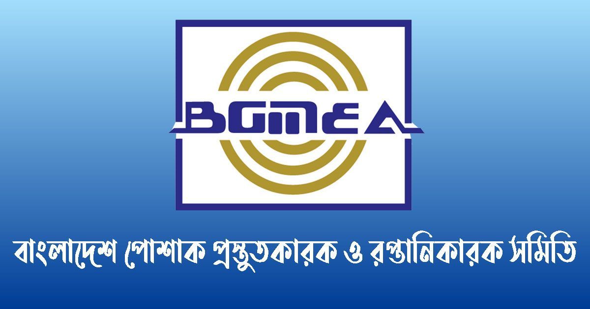 ‘শুধু বাংলাদেশের ক্রেতাদের এলসির ক্ষেত্রে প্রযোজ্য ধারা সমর্থন করে না বিজিএমইএ’