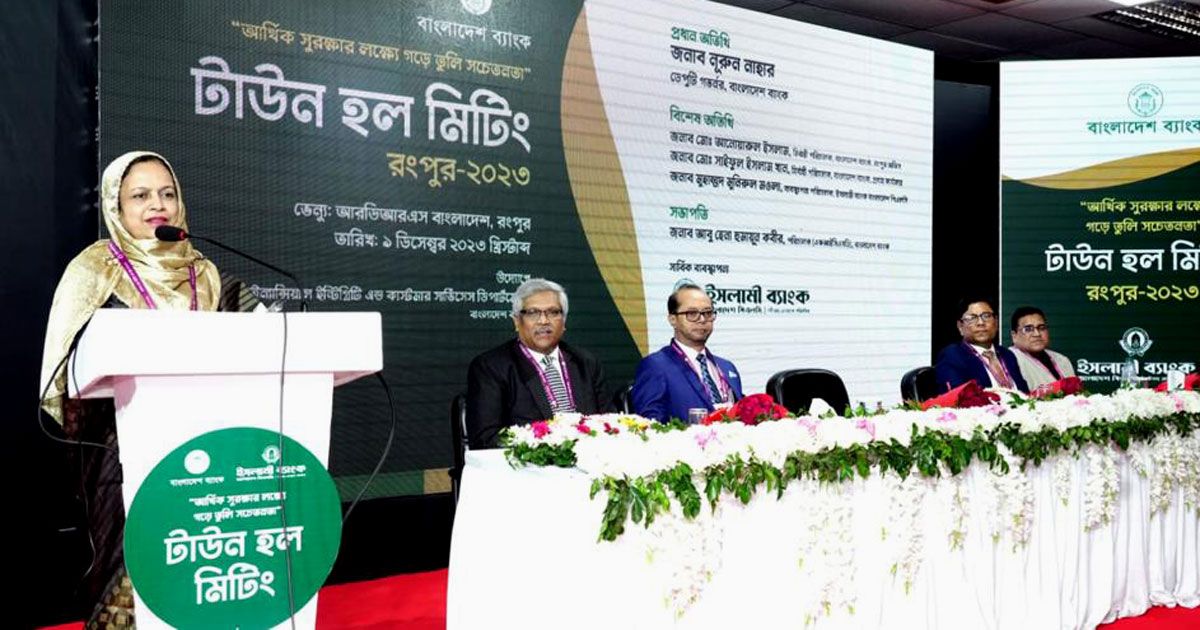 রংপুরে গ্রাহক সচেতনতা বিষয়ে টাউন হল মিটিং অনুষ্ঠিত