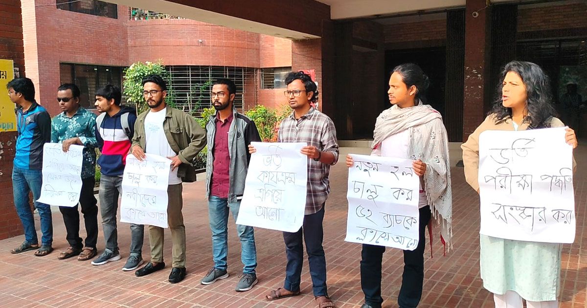 জাবিতে সশরীরে প্রথম বর্ষের ক্লাস শুরুর দাবিতে মানববন্ধন