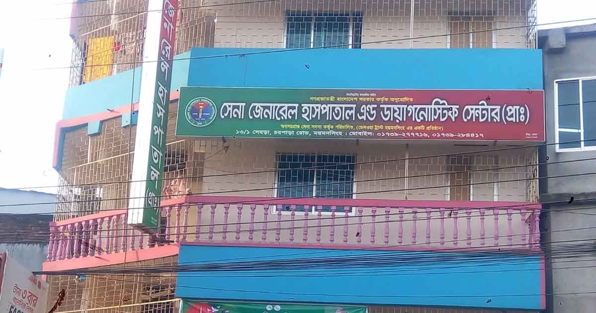 নিয়ম-নীতির-তোয়াক্কা-করছে-না-ময়মনসিংহের-বেসরকারি-হাসপাতালগুলো