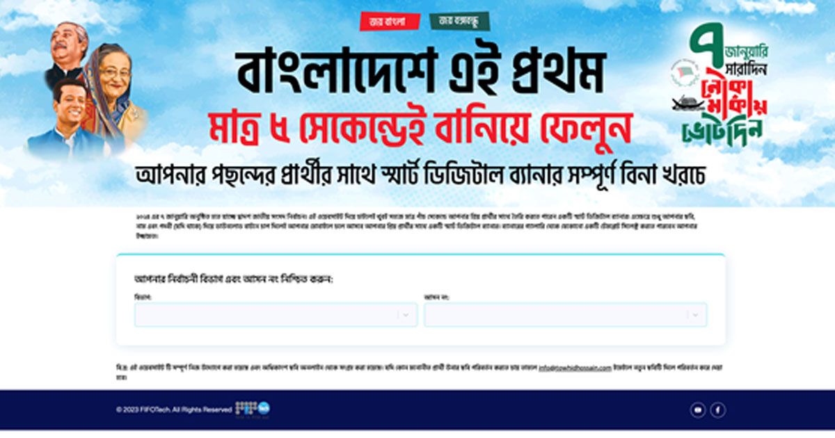 পাঁচ সেকেন্ডেই তৈরি হবে নির্বাচনি ব্যানার
