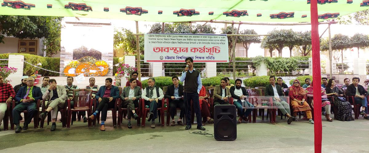 ভিসি-প্রোভিসির পদত্যাগ ইস্যুতে মুখোমুখি চবি শিক্ষকদের দুইপক্ষ